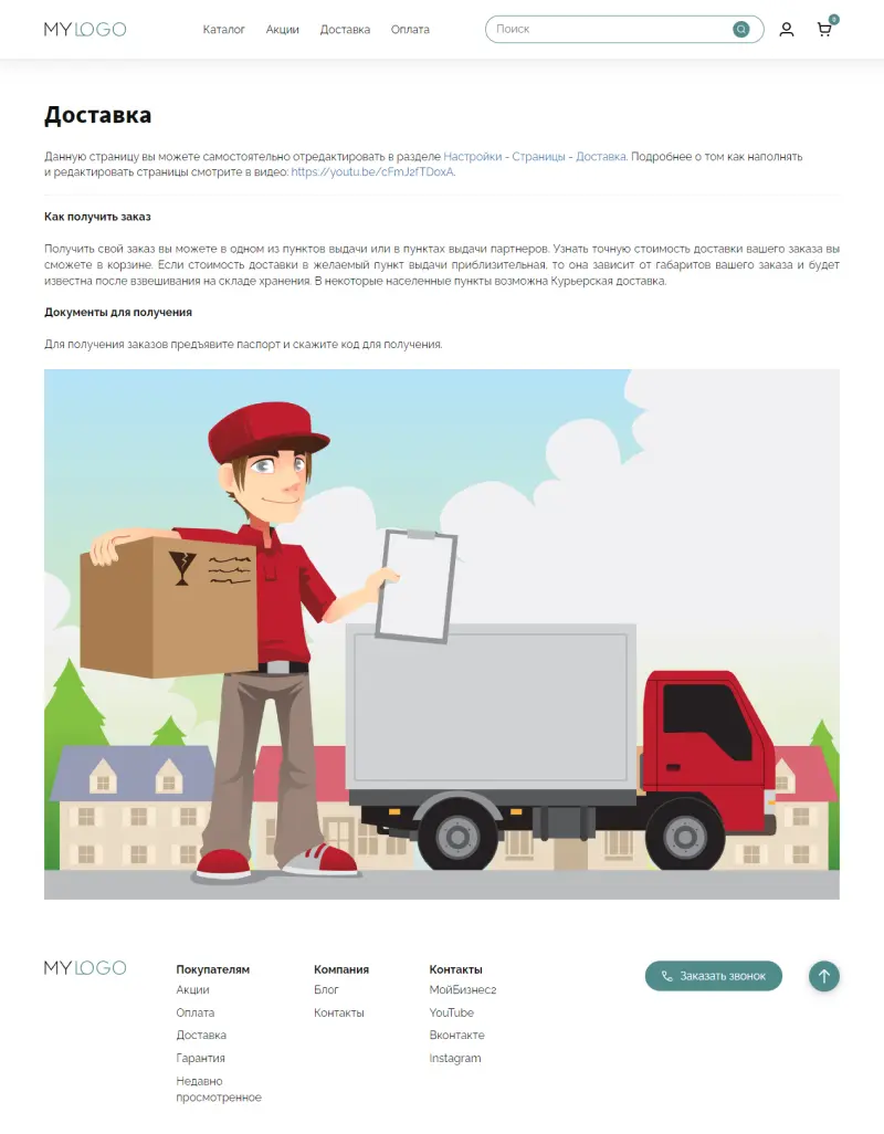 Типовая страница