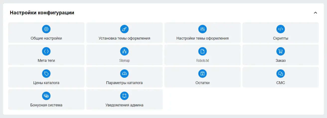 Настройки конфигурации