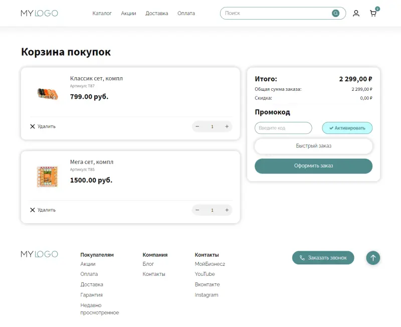 Страница корзины